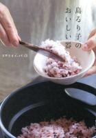 島るり子のおいしい器 ＜天然生活ブックス＞