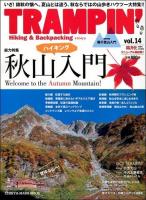 トランピン = TRAMPIN' : Hiking & Backpacking vol.14 (総力特集秋山ハイキング入門Welcome to the Autumn Mountain!) ＜CHIKYU-MARU MOOK＞