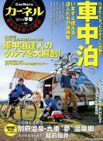 カーネル vol.19(2014早春) ＜CHIKYU-MARU MOOK＞