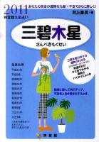 三碧木星 : 神宮館九星占い : あなたの本当の運勢を九星+干支でさらに詳しく! 2011