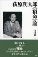 萩原朔太郎《宿命》論 ＜宿命＞