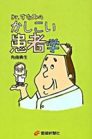 Dr.すなみのかしこい患者学