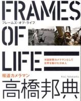 FRAMES OF LIFE : 米国新聞カメラマンとして世界を駆けた日本人