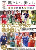 凛々しく、美しく。 : プレナスなでしこリーグ2012前半戦ダイジェスト