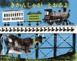 きかんしゃがとおるよ