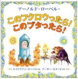 このフクロウったら!このブタったら!