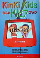 KinKi KidsトリビアQ&Aブック