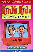 KinKi Kidsレア・クエスチョン100 ＜キンキキッズレア・セレクトシリーズ＞