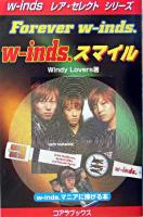 W-inds.スマイル : w-inds.マニアに捧げる本 ＜W-inds レア・セレクトシリーズ＞