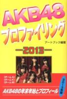 AKB48プロファイリング 2013