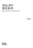 名前の漢字英訳辞典