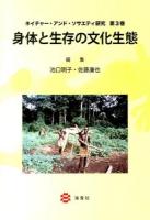 ネイチャー・アンド・ソサエティ研究 第3巻