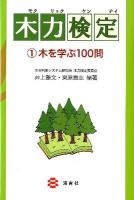 木力検定 = Wood Proficiency Test 1
