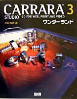 Carrara Studio 3ワンダーランド : 3D for WEB,print and video