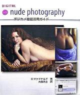 Digital nude photography : デジカメ徹底活用ガイド