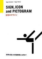 Sign,icon and pictogram : 記号のデザイン