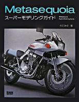 Metasequoiaスーパーモデリングガイド
