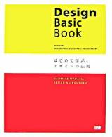 Design basic book : はじめて学ぶ、デザインの法則