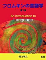 フロムキンの言語学