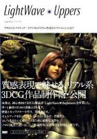 LightWave・uppers : プロのCGテクニック:リアルキャラクター作成からアニメーションまで