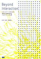 Beyond interaction : メディアアートのためのopenFrameworksプログラミング入門