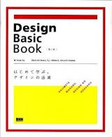 Design Basic Book : はじめて学ぶ、デザインの法則 第2版.