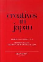 creatives in japan : 日本の最新クリエイティブを知るキーワード