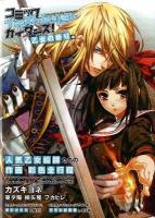 コミックイラストレーションガイダンス! : Manga Anime Game Lanove! 乙女の祈り編