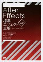 After Effects標準エフェクト全解 CC対応改訂版
