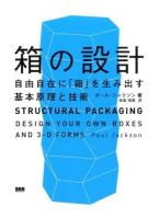 箱の設計