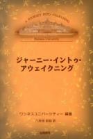ジャーニー・イントゥ・アウェイクニング