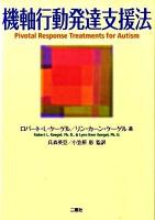 機軸行動発達支援法