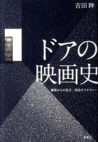 ドアの映画史 : 細部からの見方、技法のリテラシー