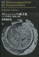ブルシェンシャフト成立史 = Die Entstehungsgeschichte Der Burschenschaften : ドイツ「学生結社」の歴史と意義