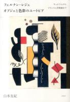 フェルナン・レジェ