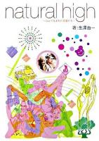 Natural high : raveで生まれた言葉たち