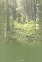 アファンの森の物語 改訂版.
