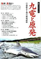 九電と原発 1 (温排水と海の環境破壊) ＜南方ブックレット 2＞