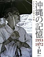 沖縄の記憶 : 1953-1972 : オキナワ記録写真集