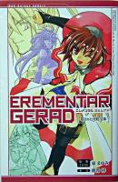 Erementar gerad : 隠された月虹宝珠 ＜Mag-Garden novels＞