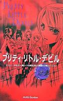 プリティ・リトル・デビル