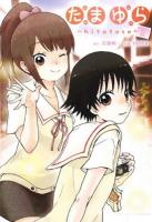 たまゆら : hitotose 1 ＜Mag Garden comics＞