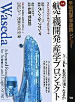 早稲田産学連携レビュー 2008