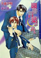 聞きたい言葉がある 上 ＜Daria bunko＞