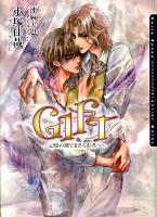 Gift : 記憶の淵でまどろむ君へ ＜Daria bunko＞