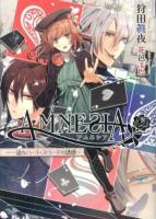 AMNESIA ＜フィリア文庫 fi-22＞