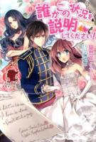 誰かこの状況を説明してください! ＜アリアンローズ＞
