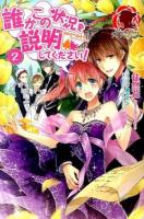 誰かこの状況を説明してください! 2 ＜アリアンローズ＞