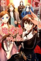 魔導師は平凡を望む 6 ＜アリアンローズ＞