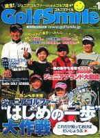 ゴルフスマイル vol.1 ＜ヤエスメディアムック 269＞